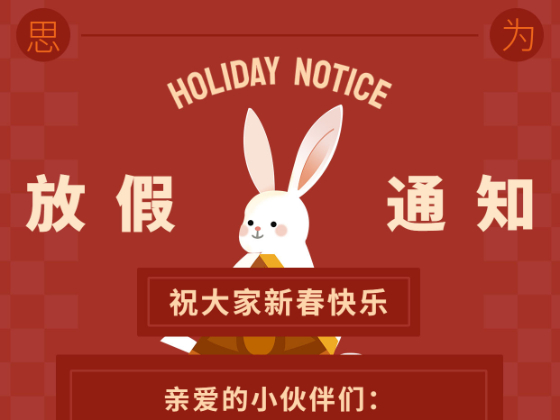 2023年春節(jié)放假通知?。。?>
                                            </i>
                                        </div>
                                        <div   id=